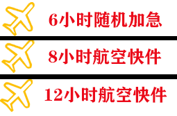 十堰武当山航空邮寄快递公司,专业空运当天件